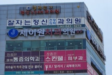 참좋은마취통증의학과의원