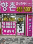 향촌공인중개사사무소