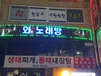 와노래방