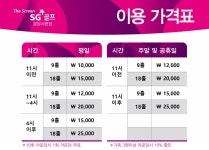 SG골프 서현점