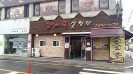 감미옥