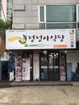 정정아식당마전직영점