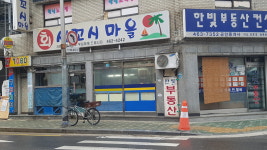 회세꼬시마을