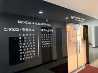 포천신경외과의원