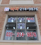광교중흥리더공인중개사사무소