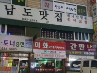 이화공인중개사사무소
