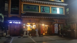 최가네손두부