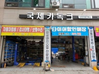 국제카독크 안산점