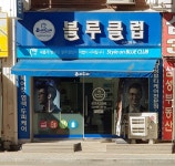 블루클럽 삼산타운점