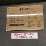 공원갈비