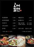 고메밀면