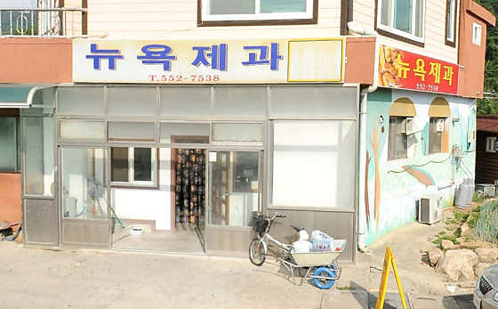 뉴욕제과 사진