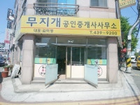 무지개공인중개사사무소