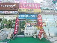 온누리공인중개사사무소