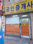 으뜸공인중개사사무소