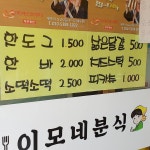 이모네분식