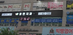 휴먼치과의원