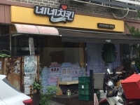 네네치킨 중동약대점