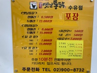 명가옛날통닭 수유점