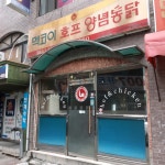 멕코이호프양념통닭검단점