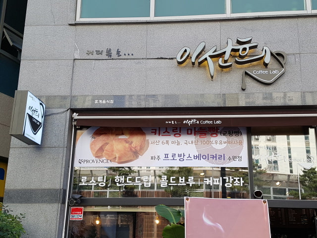 이선희커피랩