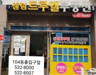 센텀트루엘공인중개사사무소