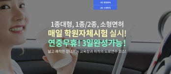 영암 신세계자동차운전전문학원