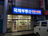 국제공인중개사사무소