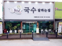 이서면장국수잘하는집