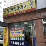 스타공인중개사사무소