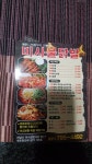 미사불닭발