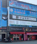 태림태권도.합기도