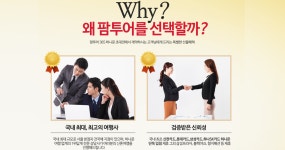 팜투어 광주지사