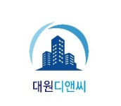대원디앤씨