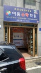 이룸수학학원
