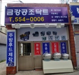 금강공조닥트