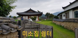 월봉한옥민박