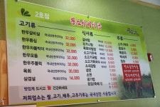 황소식육실비식당 한우하이원