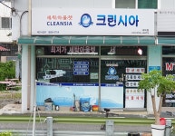 크린시아내덕점
