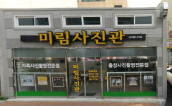 미림사진관
