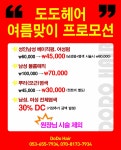 도도헤어