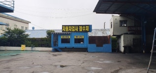 1급우성자동차정비공업