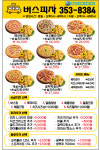 버스피자