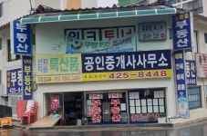 성마을공인중개사사무소