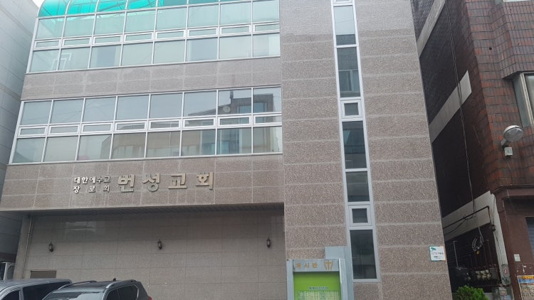번성교회 사진 1