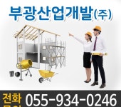 부광산업개발