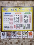 대박구이