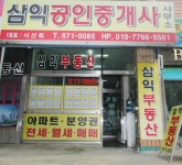 삼익1공인중개사사무소