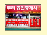 두리공인중개사사무소