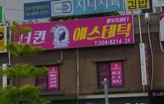 더퀸에스테틱